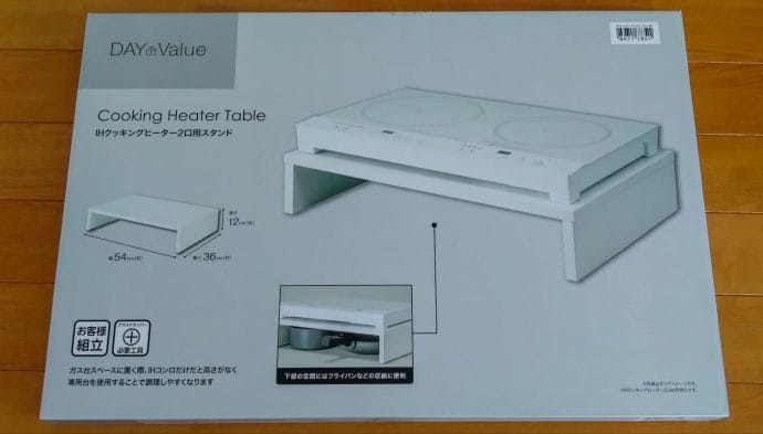 ニトリのIHクッキングヒーター2口用スタンド