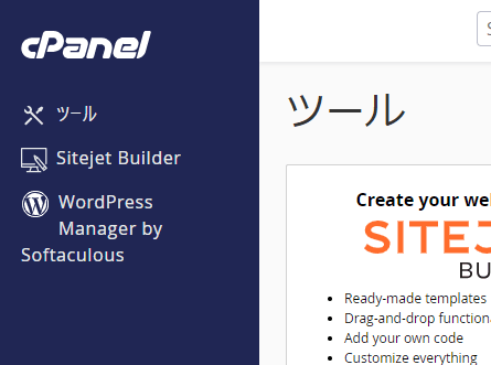 mixhostのcpanel画面