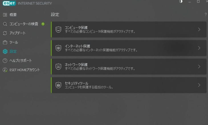 実際に使用している、ESETのデスクトップ版の設定表示