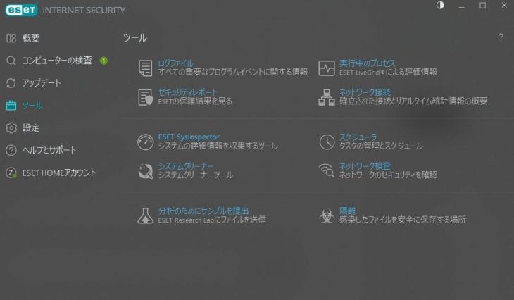 実際に使用している、ESETのデスクトップ版のツール表示