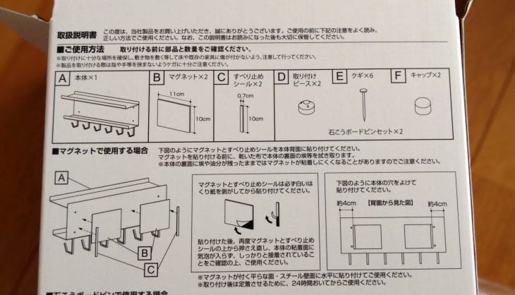 山崎実業のSMARTマグネットケーブル&ルーター収納ラックの取り付け方法