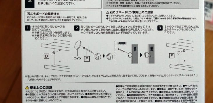 山崎実業のSMARTマグネットケーブル&ルーター収納ラックの取り付け方法