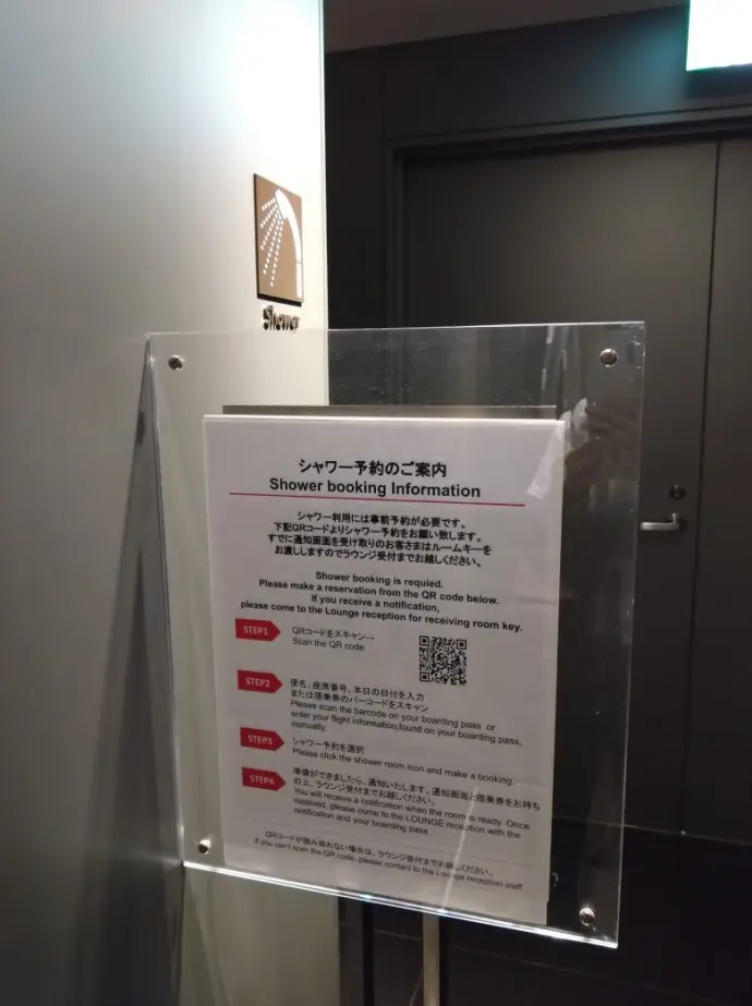 JAL羽田国際線サクララウンジのシャワールーム体験！予約は3時間以上前 